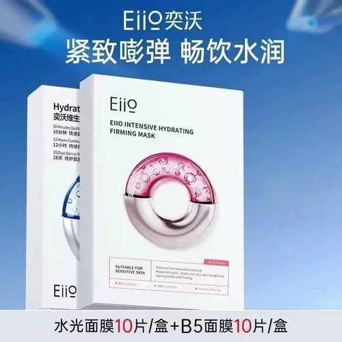 奕沃水光面膜补水抗皱正品