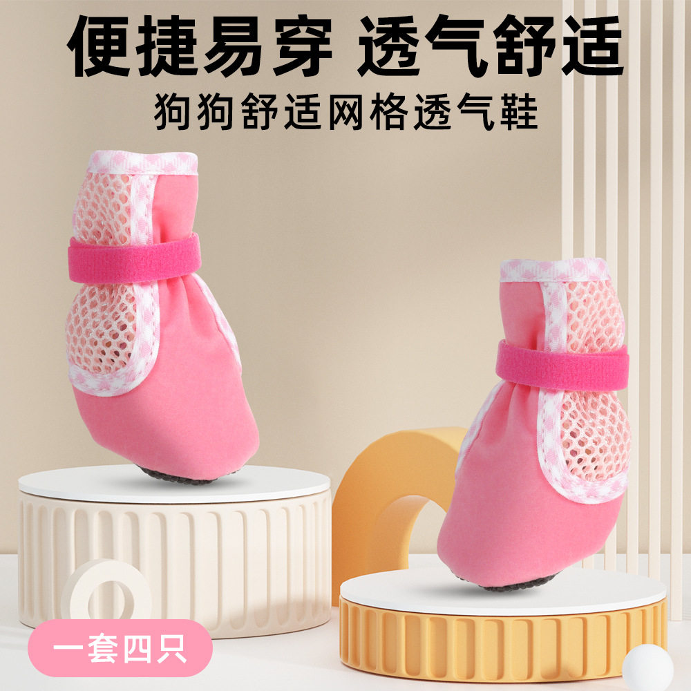 狗狗鞋子小型犬狗狗泰迪比熊网鞋四季透气软底鞋防滑宠物鞋套脚套