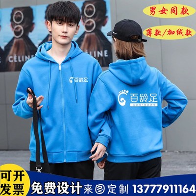 新选百龄a足工作服定制修脚师足浴足疗店按摩保健技师拉链卫衣加