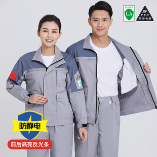 新选冬季防静电劳保服套装v男女电子厂机械厂供电局上衣工作服定