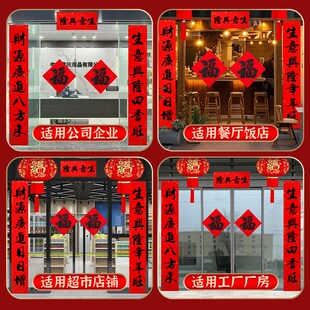 新年生意兴隆大对联新款春联公司企业大门商铺门市T门联福字装饰