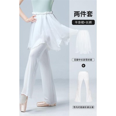 精选芭蕾舞蹈裤裙女白色热身裤微喇直筒叠穿练P功裤子显瘦现代舞