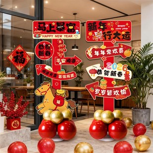 优选2026元旦马年新年装饰x品指路牌布置春节过年新春商场氛围道