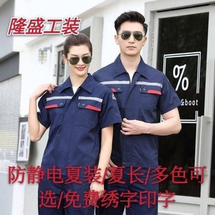 劳保服V女电工衣服厂 优选加油站防静电工作服套装 男夏季 薄款 短袖