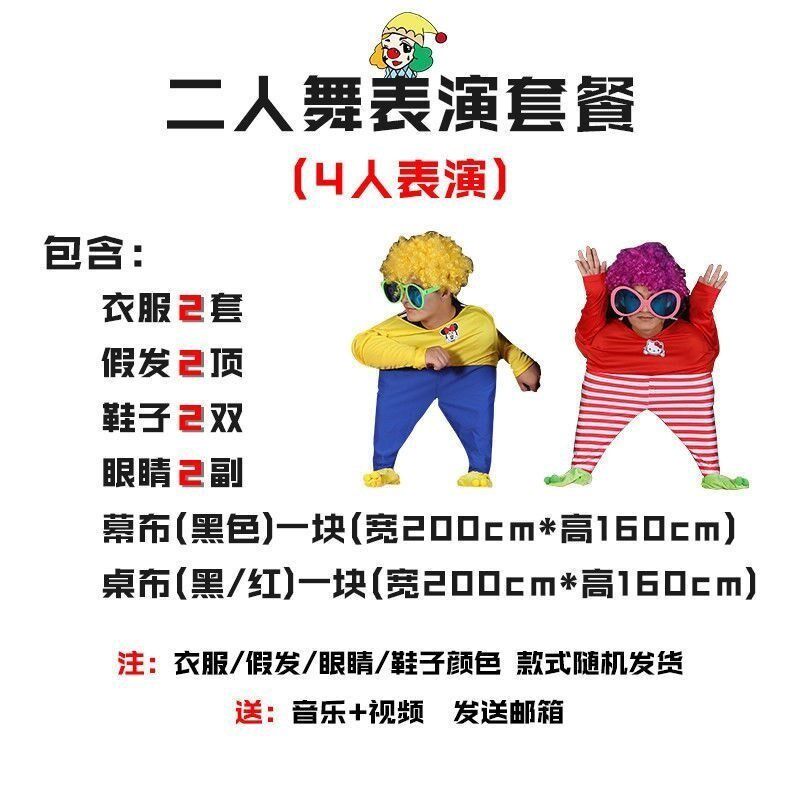新款小人舞道具全套服装成u人表演创意搞笑动感舞蹈衣服年会元旦