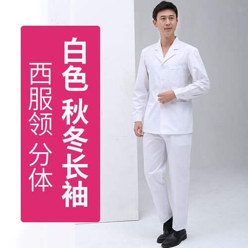 新款男医生服白色分体套装长短袖西E服领蓝色冬装长袖牙科口腔工