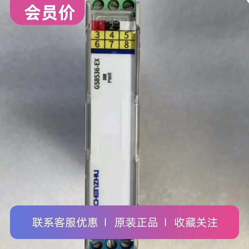 专业GS8536EX上海辰竹二进D二出模拟量输入隔离式安全栅原装