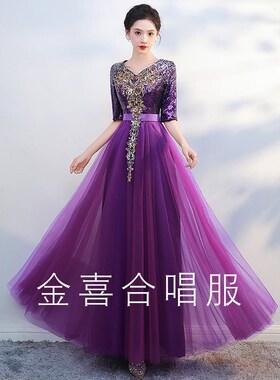 新选紫色礼服f女主持人大合唱演出服成人指挥服装红歌独唱比赛表