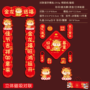 新品丝绸磁吸对j联年新年款创意高档春联定制福字门贴春节装饰定