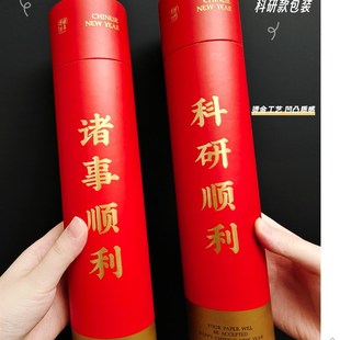 新年科研人创意春节对联新年宿舍实验室布置装饰.送导师礼物