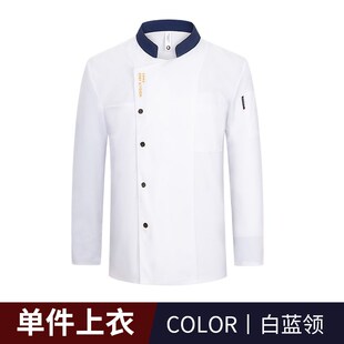 新款秋冬高端长袖厨师工作服定制酒店茶楼厨房T西餐厅厨师服订做