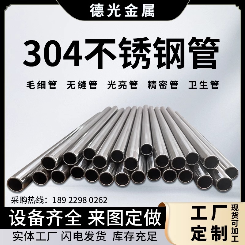 304不锈钢无缝管 毛细管 精密厚壁管  空心圆管直径6 8 10 12 MM