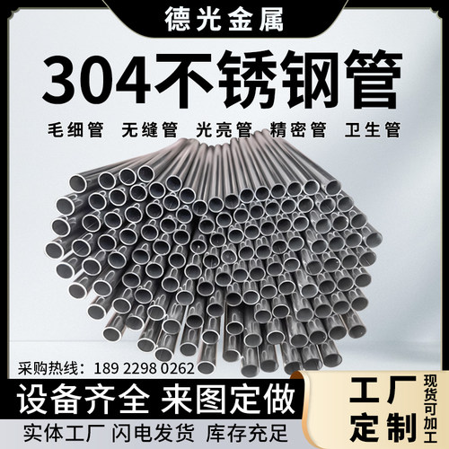304不锈钢毛细管 精密管 201不锈钢管 空心圆管 激光切割加工定制