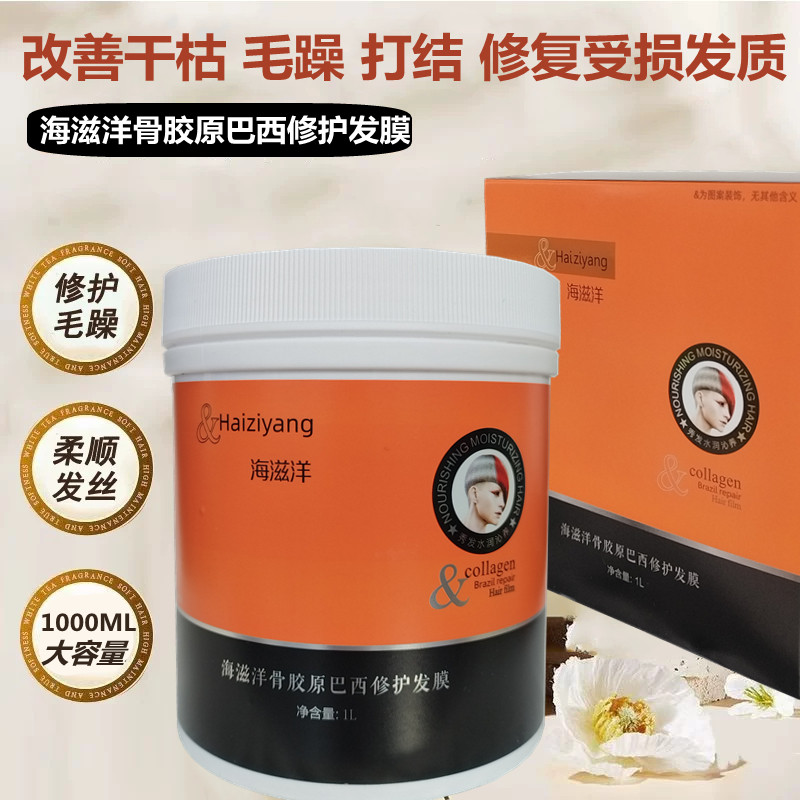 海滋洋发膜焗油膏烫染修护理发店