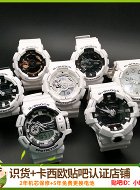 卡西欧G-SHOCK白武士白色手表男GA-400-7A/700-7A/110MW/110GW-7A