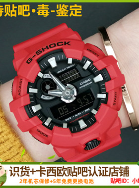 卡西欧手表男G-SHOCK大表盘运动防水红色潮GA-700-4A/7A/1B