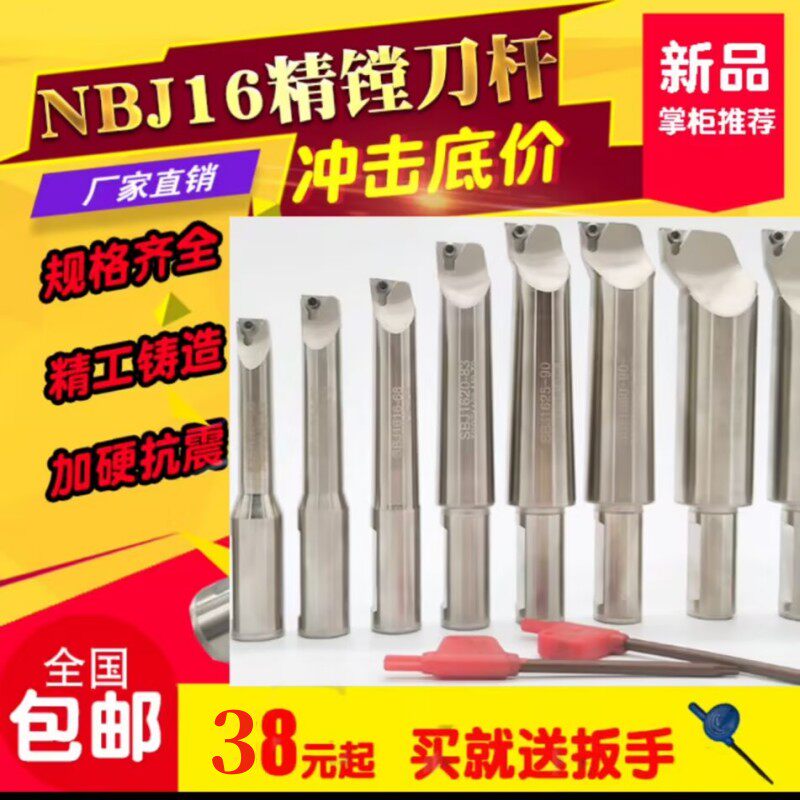 厂家直销SBJ16精镗刀杆高效抗震