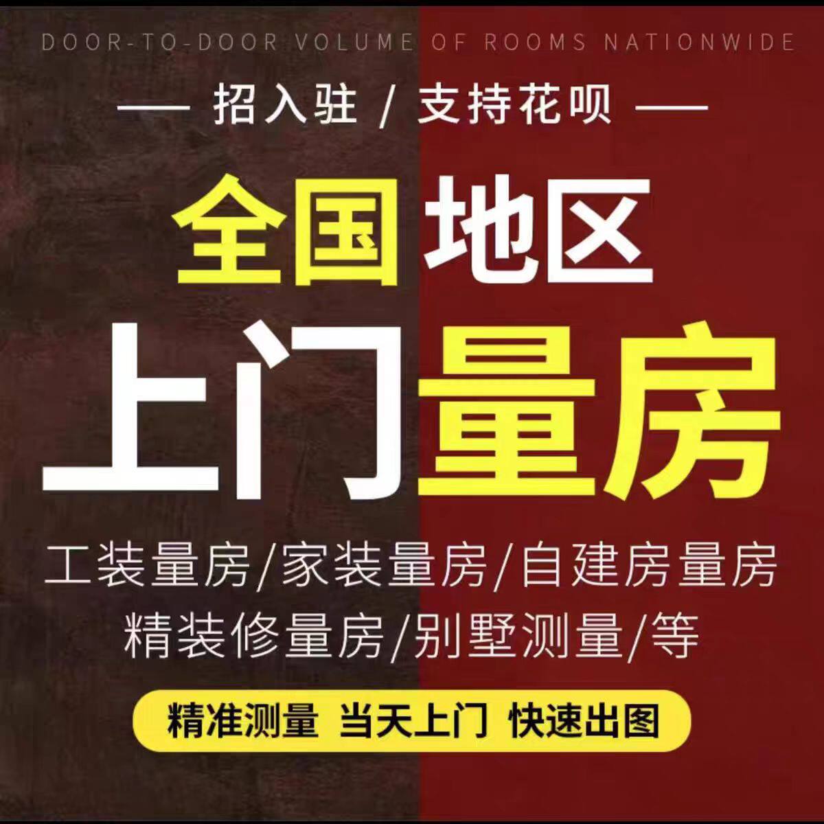 全国专业上门量房江苏北京上海高效准确测量CAD室内设计