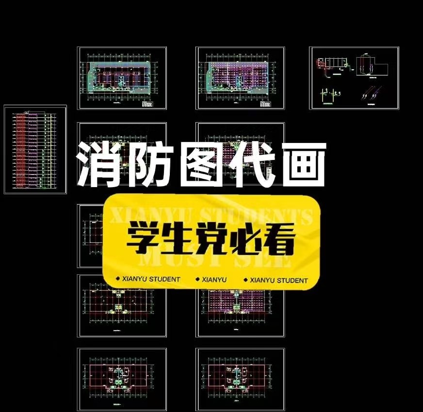 cad室内设计消防图纸代画