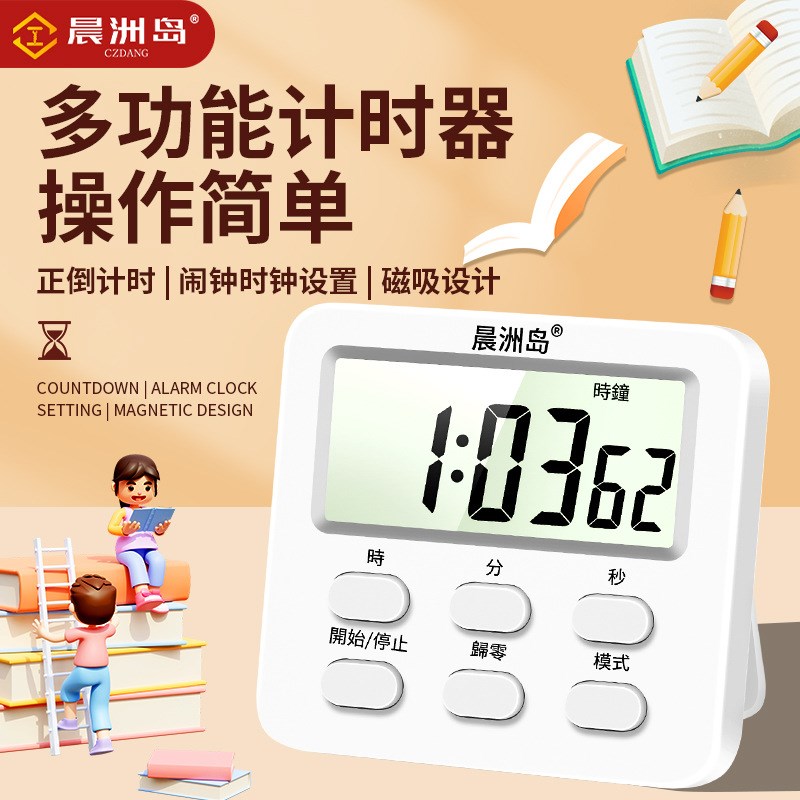源头工厂烹饪厨房定时器美容电子计时器闹钟静音学生定时倒计时器