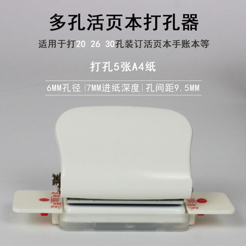 30孔开口圈20孔打孔A4打洞装订手工打孔器26孔学生手作工具