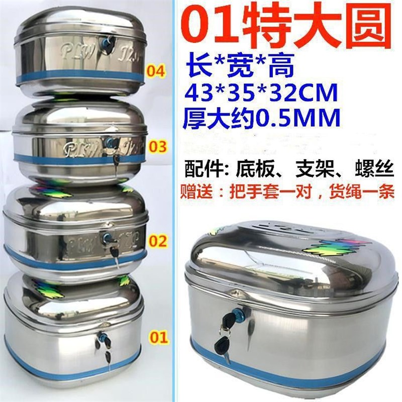 包邮 豪华加厚不锈钢摩托车尾箱 电动车特大号踏板车圆方形储物箱