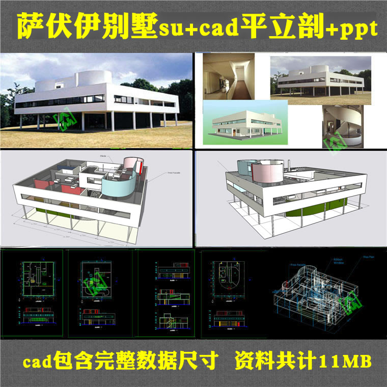 萨伏伊别墅大师作品设计su(Sketchup)模型+带数据CAD平立剖图+ppt