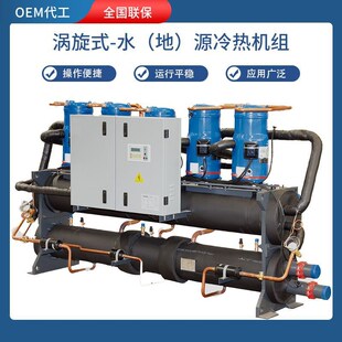 厂家生产水地源热泵机组工业商用小型升温降温水冷涡旋式冷热机组