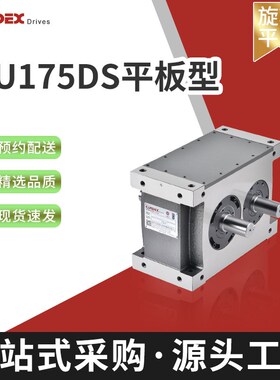 PU175DS平板型精密自动化间歇驱动工位凸轮间歇分割器桌面分度器