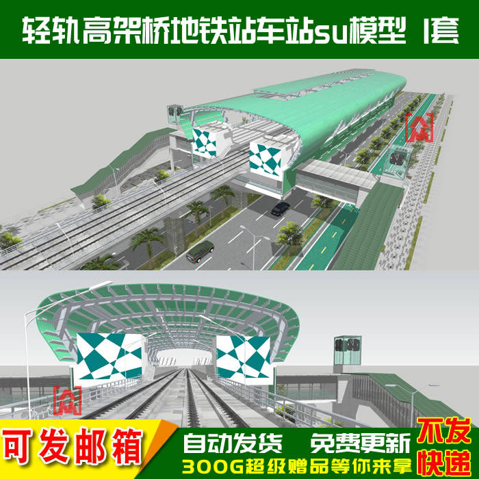 现代轻轨高架桥地铁站高铁车站上设计素材/源文件