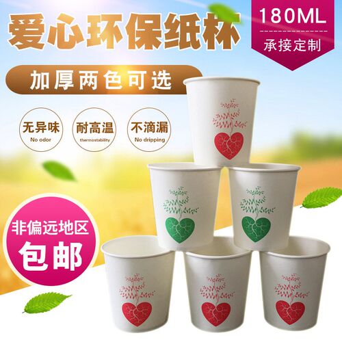 厂家直销180ml一次性纸杯6盎司冷热饮杯 印刷LOGO