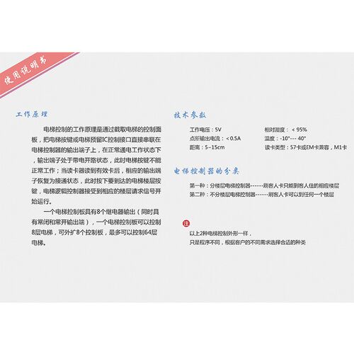 电梯控制器V9系统智能控制器酒店电梯控系统宾馆电梯楼层控制读头
