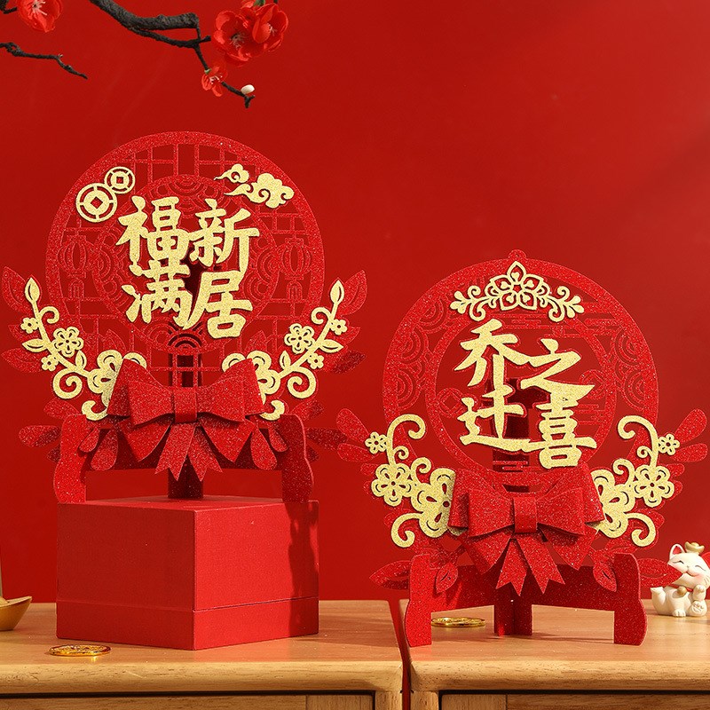 乔迁之喜装饰摆件搬家入宅摆台仪式用品新家创意客厅卧室房间布置