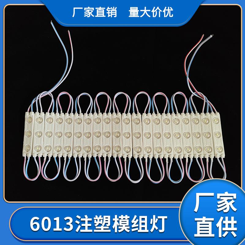 LED光源广告模组12V低压防水广告灯箱发光字高亮光电LED注塑模组图片