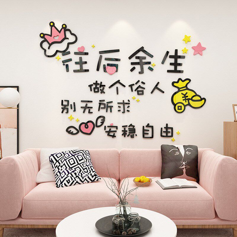 往后余生情话贴纸婚房装饰文艺网红店铺装修布置甜品奶茶店墙贴画