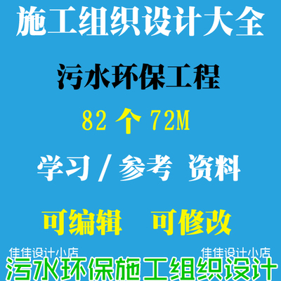 污水处理施工组织设计方案住宅工厂医院污水处理环保施工设计资料