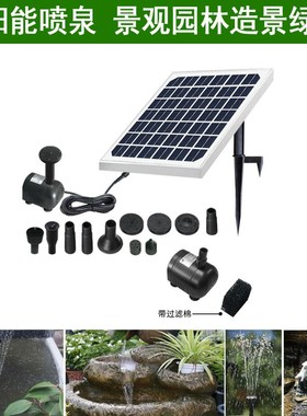 厂家15w微型喷泉 太阳能景观喷泉 太阳能水泵公园喷泉
