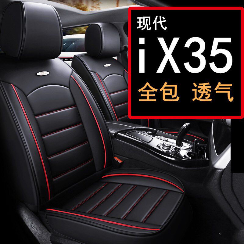 适用现代ix35汽车座套四季坐垫全包座椅套全包围座垫皮2022新款22