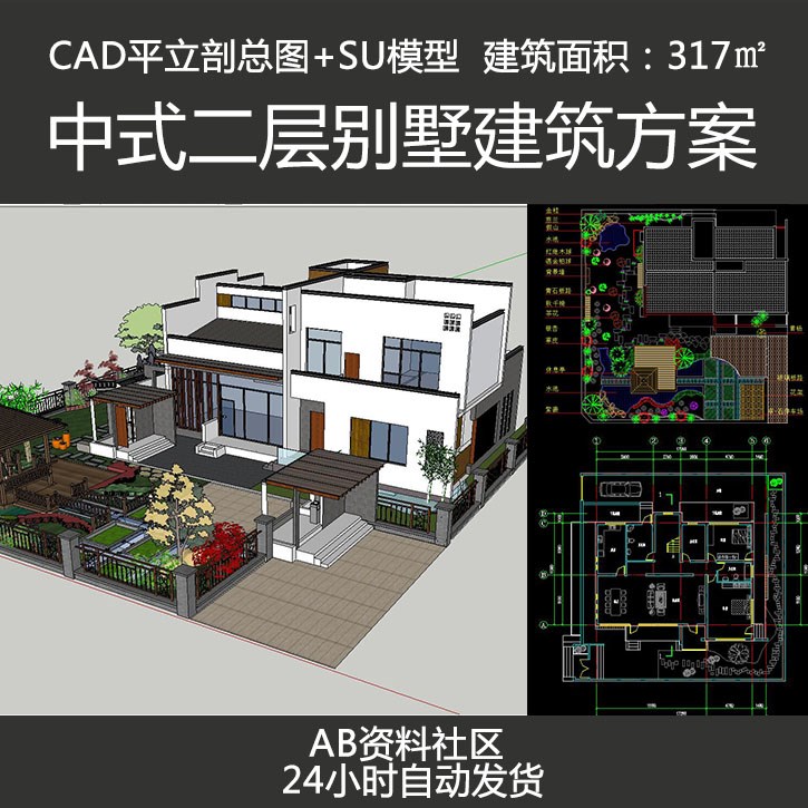 新中式二层别墅住宅建筑设计方案 su模型+cad总平立剖面施工图纸