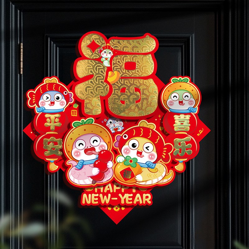 蛇年立体福字門貼春节装饰新年摆摊批货过年用品卡通入户门布置