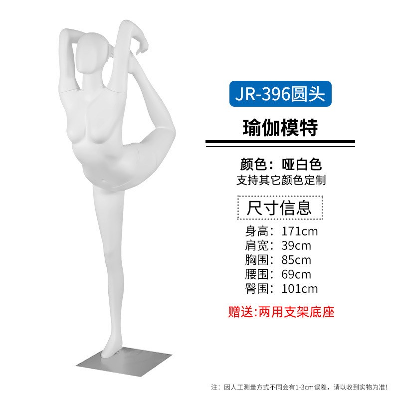 运动瑜伽服装模特道具女站姿盘腿坐姿全身人体橱窗陈列展示架人形