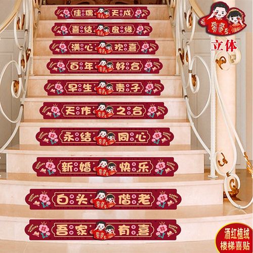 婚礼婚庆婚房装饰布置踏步喜字贴纸结婚楼梯台阶喜字贴婚庆用品