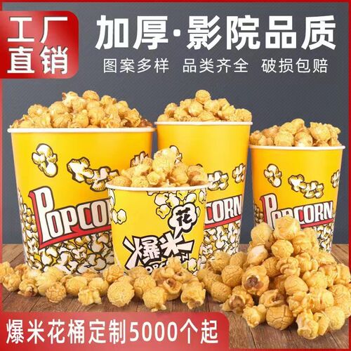 串串桶爆米花桶关东煮纸桶印字 纸杯打包盒32 46盎司现货厂家