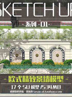 欧式新古典法式景观景墙水景墙su模型欧式古典花钵狮头喷水景墙SU