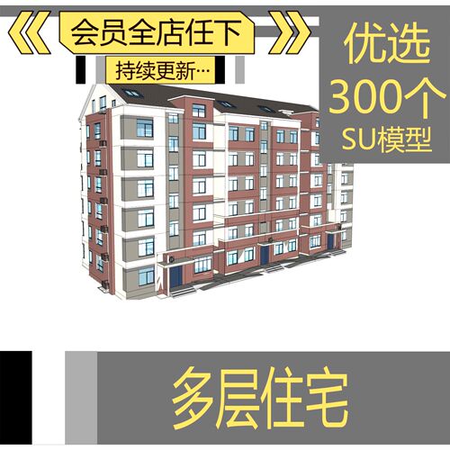 居住区多层住宅洋房小区楼盘建筑设计Sketchup草图大师SU模型合集