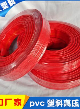 农业灌溉水带PVC水带软管水管 红色塑料水带厂家直销灌溉园林水带