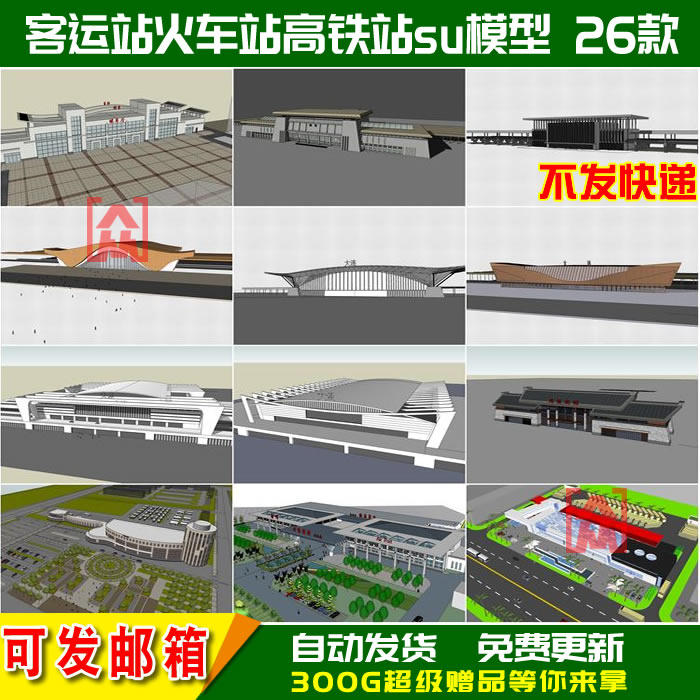 客运车站火车站高铁站地铁战前广设计素材/源文件