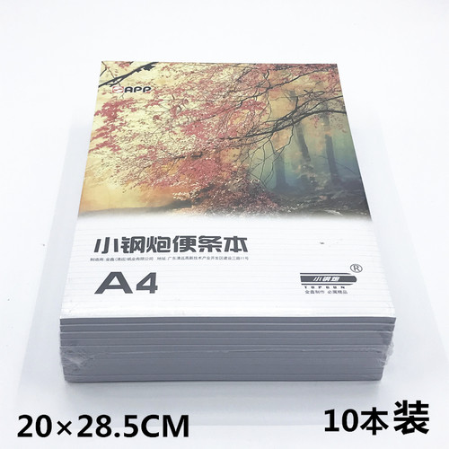 包邮app小钢炮空白加厚便签本