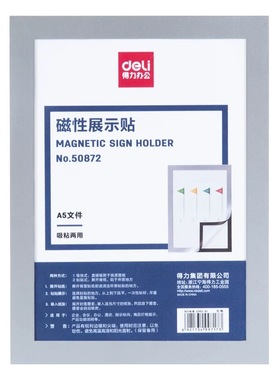 得力50870 50871 50872 50873磁性展示贴 A3A4A5A6 背面吸粘两用