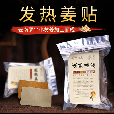 云南原始点正品暖宫寒发热姜贴